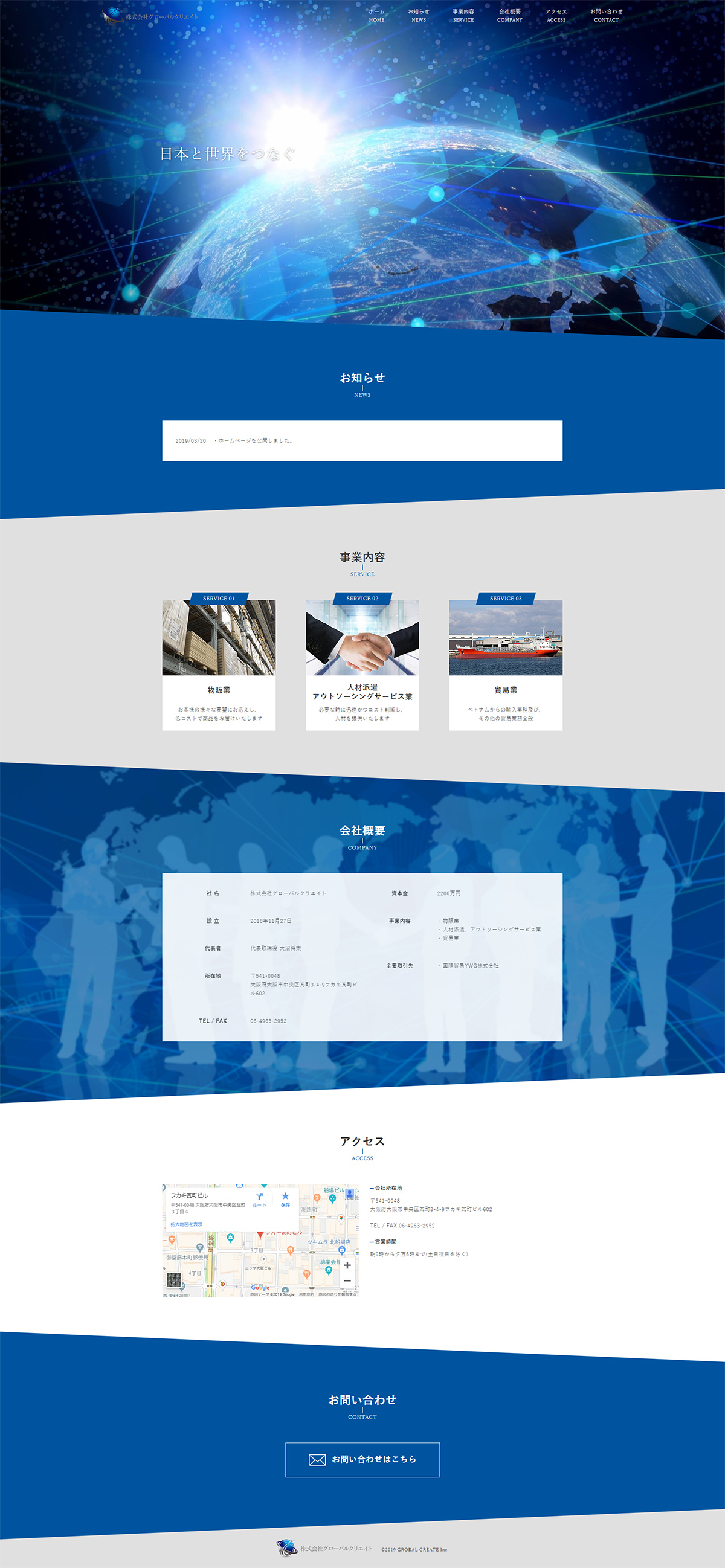 貿易会社コーポレートサイト