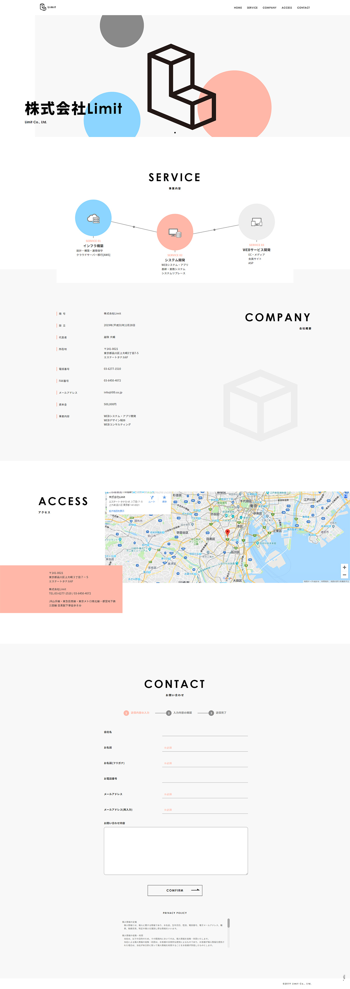 システム会社コーポレートサイト