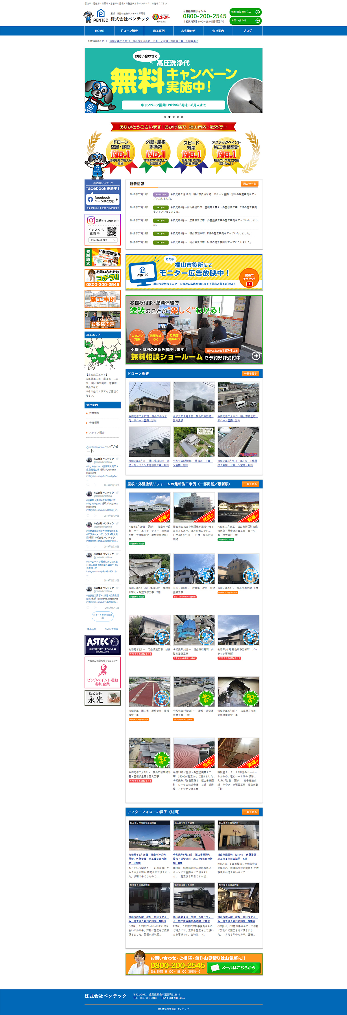 塗装会社WEBサイトリニューアル